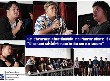 Film and Digital Media of FMS organized
discussion on 
